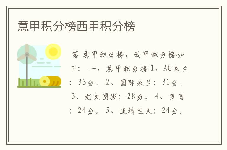 意甲积分榜西甲积分榜