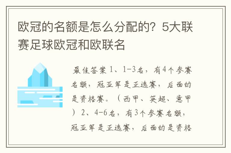 欧冠的名额是怎么分配的?5大联赛足球欧冠和欧联名