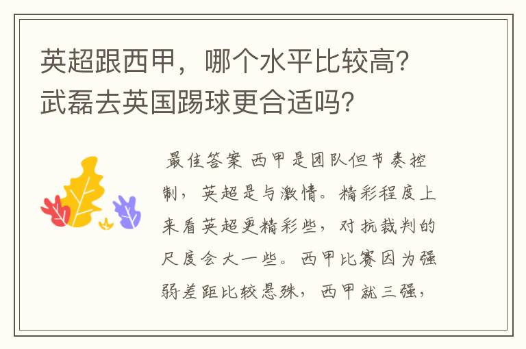 英超跟西甲,哪个水平比较高?武磊去英国踢球更合适吗?