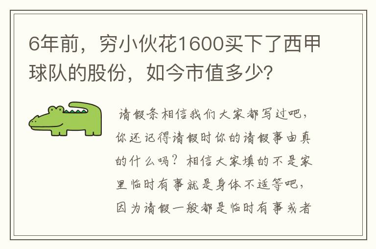 6年前，穷小伙花1600买下了西甲球队的股份，如今市值多少？