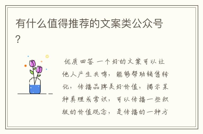 有什么值得推荐的文案类公众号?