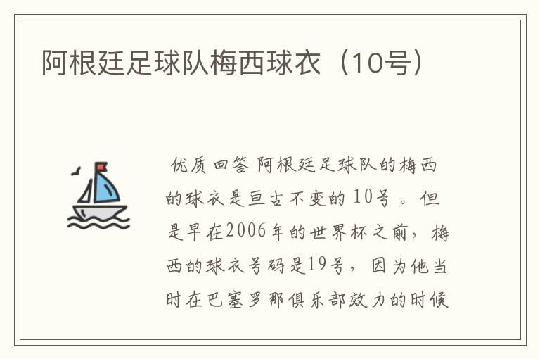 阿根廷足球队梅西球衣(10号)