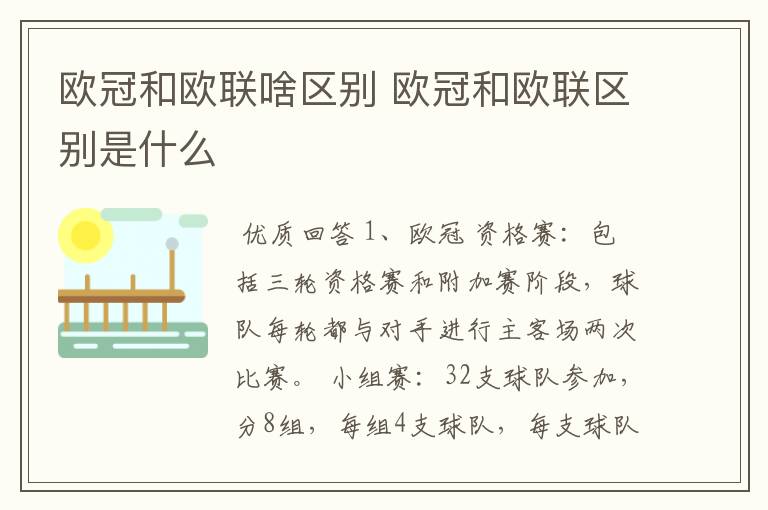 欧冠和欧联啥区别 欧冠和欧联区别是什么