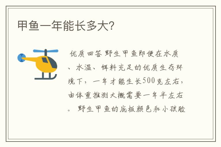 甲鱼一年能长多大?