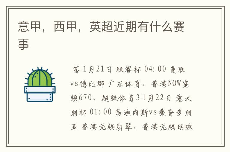 意甲,西甲,英超近期有什么赛事