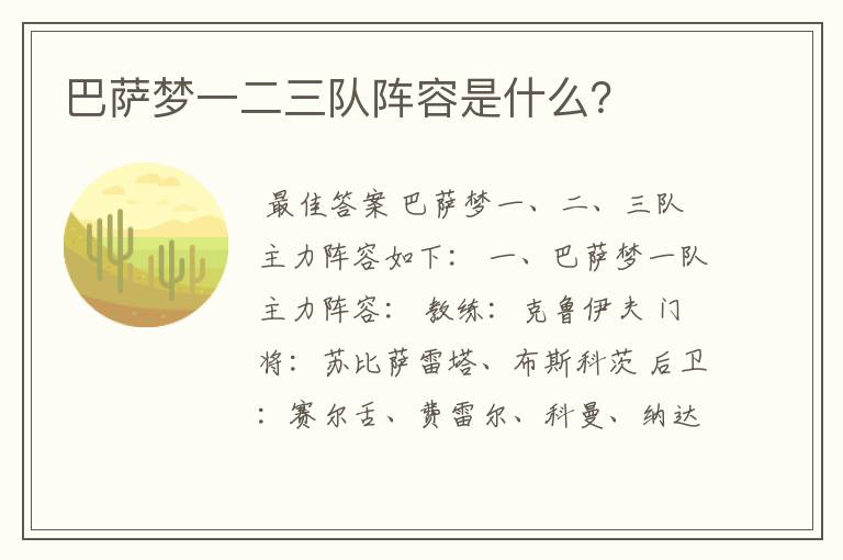 巴萨梦一二三队阵容是什么?