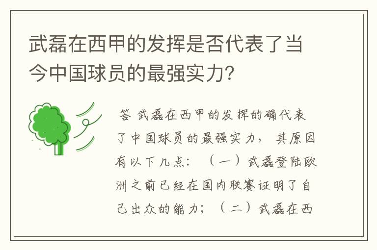 武磊在西甲的发挥是否代表了当今中国球员的最强实力?