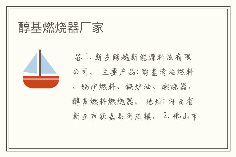醇基燃烧器厂家