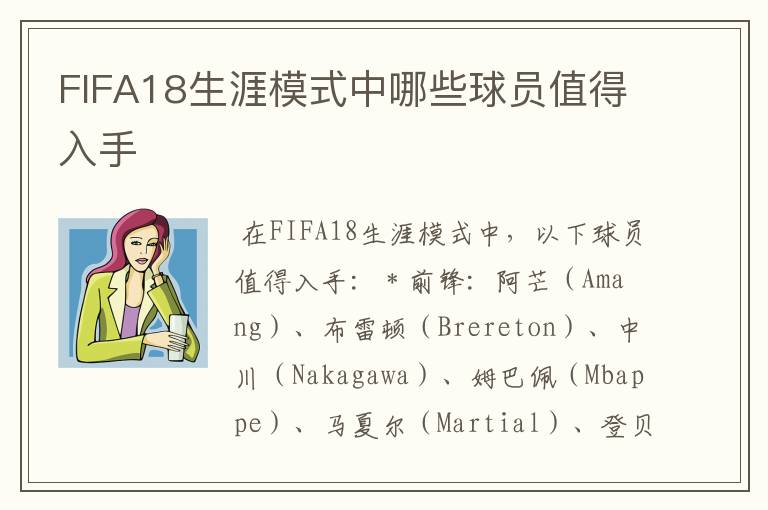 FIFA18生涯模式中哪些球员值得入手