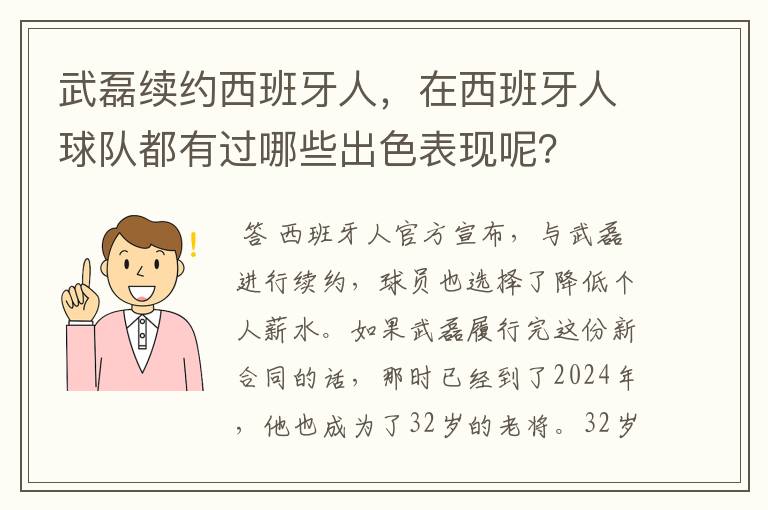 武磊续约西班牙人,在西班牙人球队都有过哪些出色表现呢?
