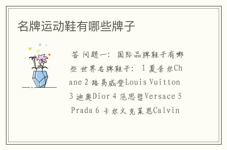 名牌运动鞋有哪些牌子