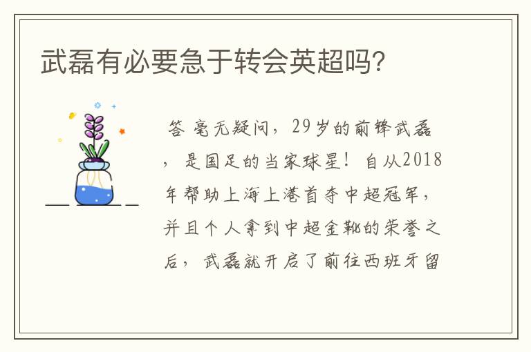 武磊有必要急于转会英超吗?