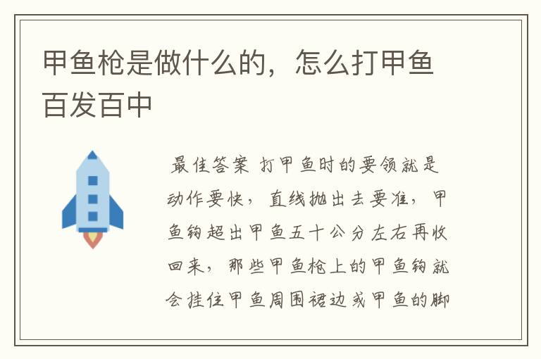 甲鱼枪是做什么的,怎么打甲鱼百发百中