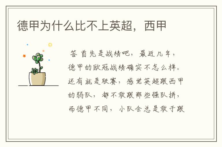 德甲为什么比不上英超,西甲