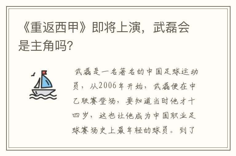 《重返西甲》即将上演,武磊会是主角吗?