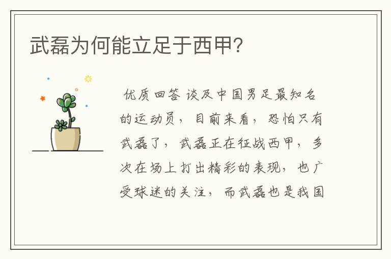 武磊为何能立足于西甲?