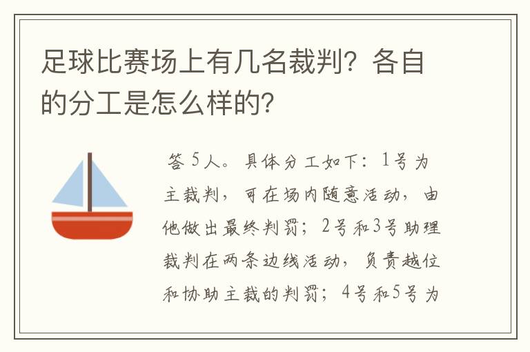 足球比赛场上有几名裁判?各自的分工是怎么样的?