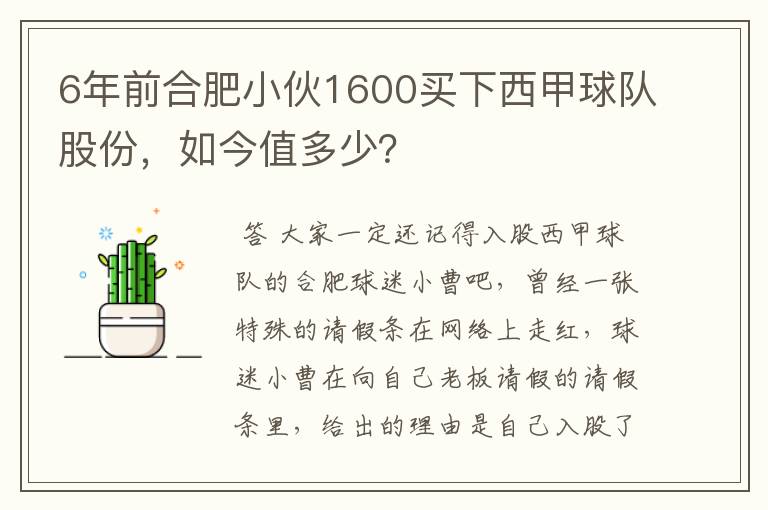 6年前合肥小伙1600买下西甲球队股份,如今值多少?