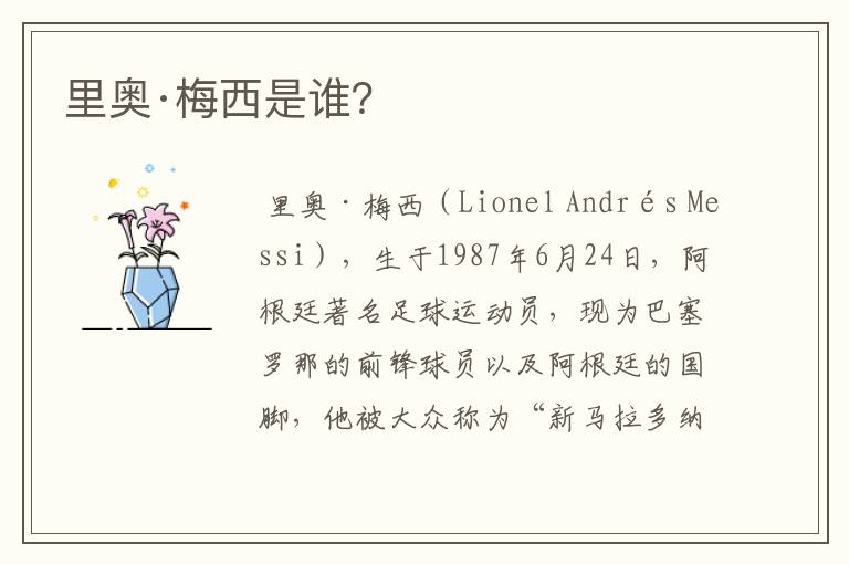里奥·梅西是谁?