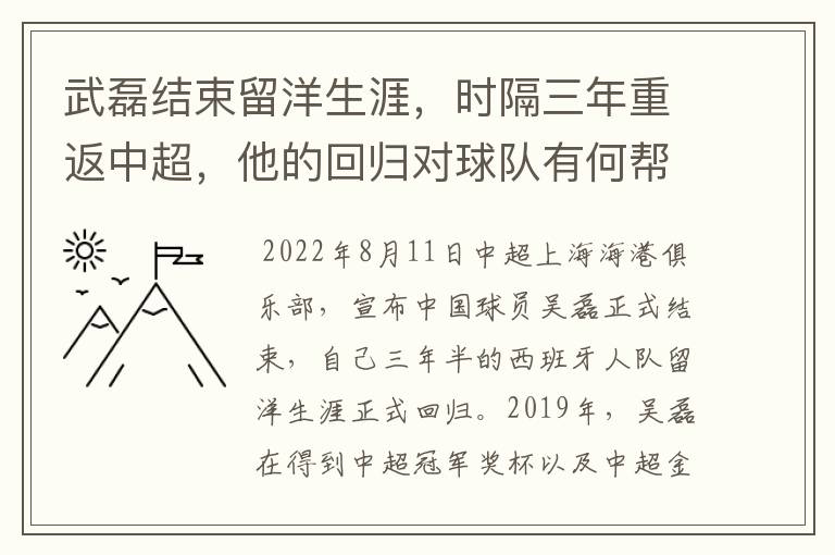 武磊结束留洋生涯,时隔三年重返中超,他的回归对球队有何帮助?