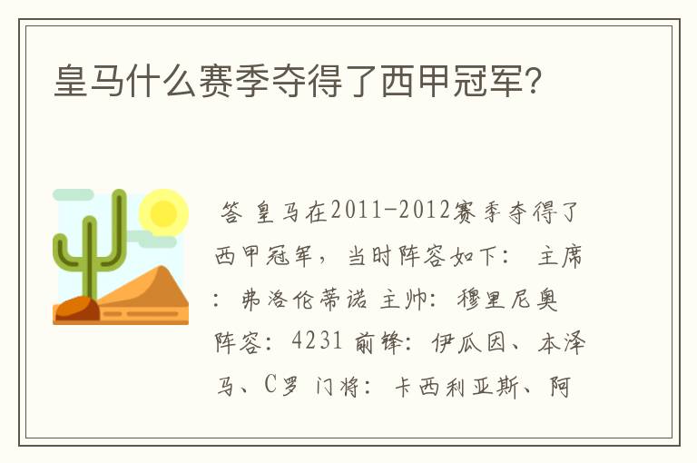 皇马什么赛季夺得了西甲冠军?
