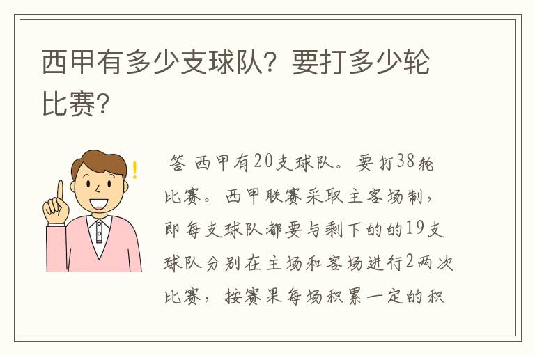 西甲有多少支球队?要打多少轮比赛?