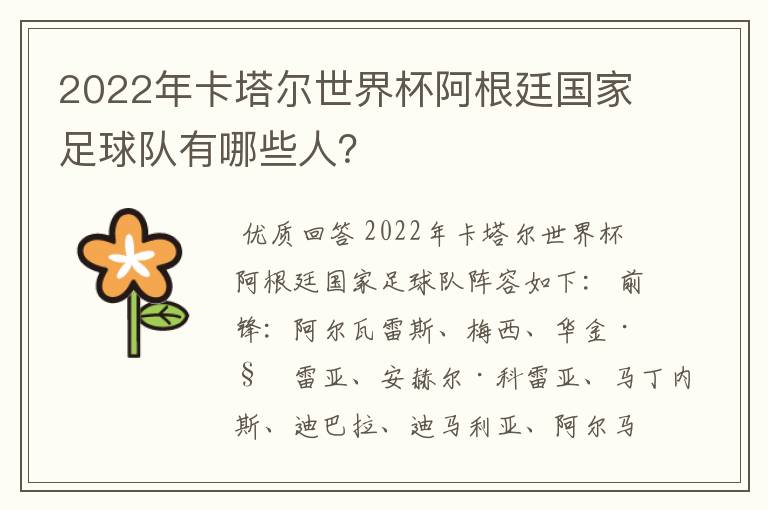 2022年卡塔尔世界杯阿根廷国家足球队有哪些人?