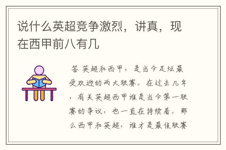 说什么英超竞争激烈,讲真,现在西甲前八有几