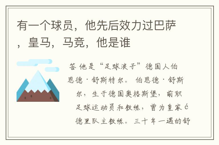 有一个球员,他先后效力过巴萨,皇马,马竞,他是谁