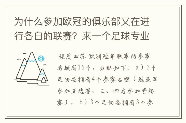 为什么参加欧冠的俱乐部又在进行各自的联赛?来一个足球专业户解答