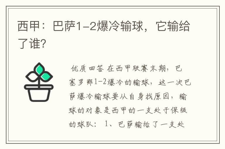 西甲:巴萨1-2爆冷输球,它输给了谁?