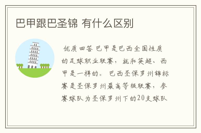 巴甲跟巴圣锦 有什么区别