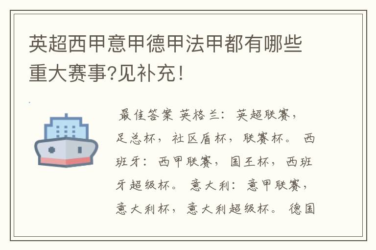 英超西甲意甲德甲法甲都有哪些重大赛事?见补充!
