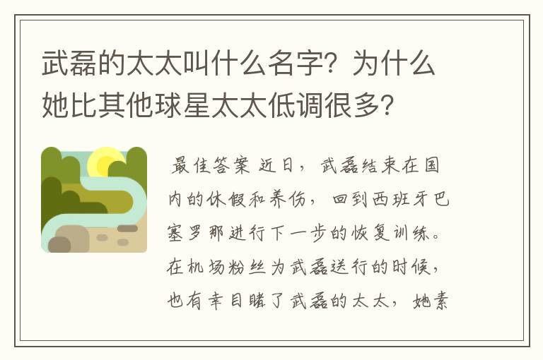 武磊的太太叫什么名字?为什么她比其他球星太太低调很多?