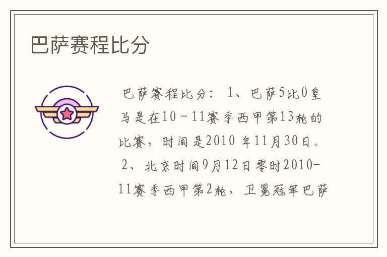 巴萨赛程比分