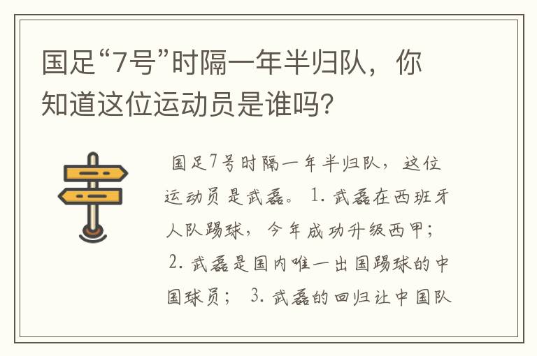 国足“7号”时隔一年半归队,你知道这位运动员是谁吗?