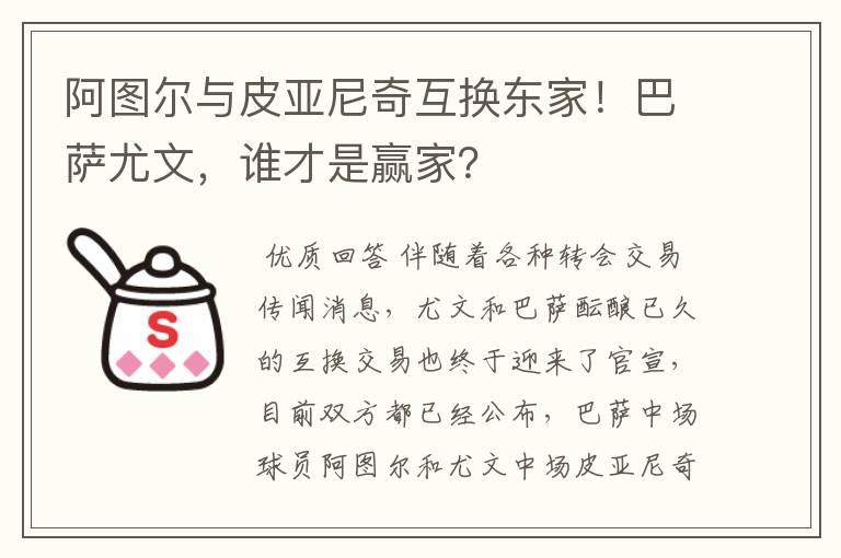 阿图尔与皮亚尼奇互换东家!巴萨尤文,谁才是赢家?