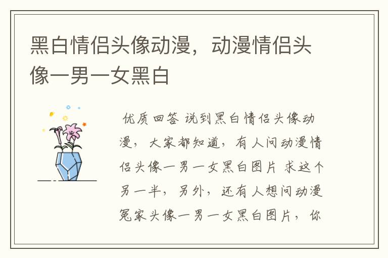 黑白情侣头像动漫,动漫情侣头像一男一女黑白