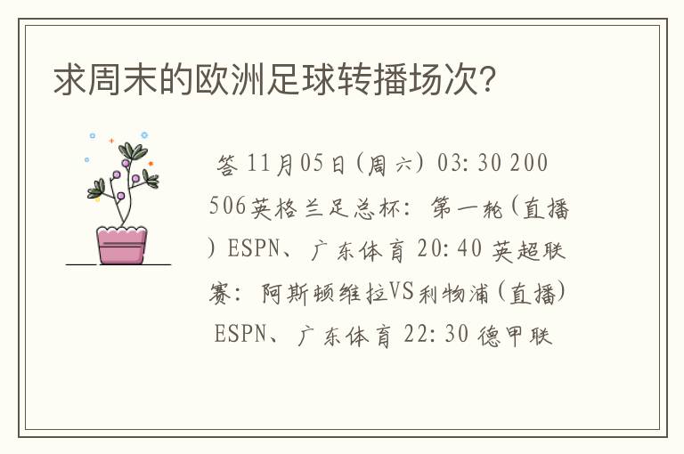 求周末的欧洲足球转播场次?
