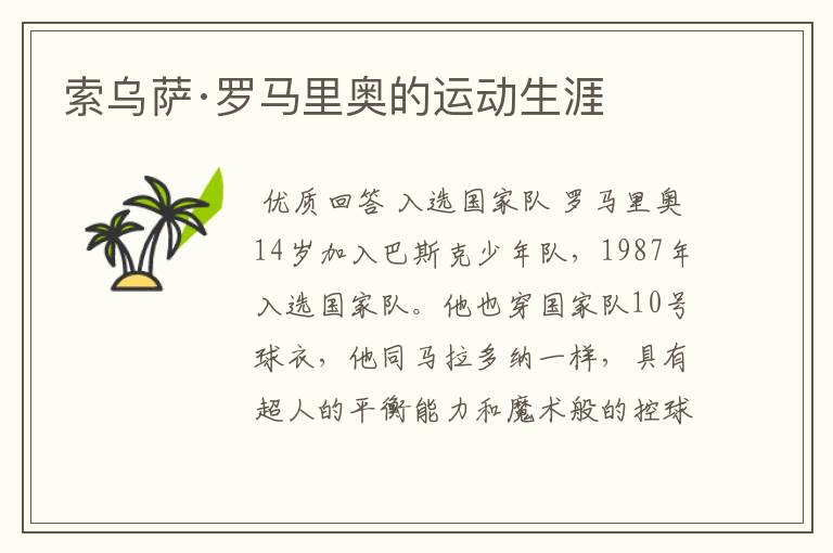 索乌萨·罗马里奥的运动生涯