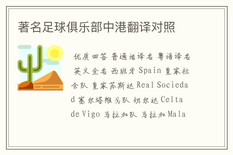 著名足球俱乐部中港翻译对照