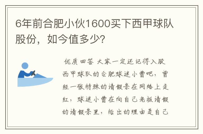 6年前合肥小伙1600买下西甲球队股份,如今值多少?