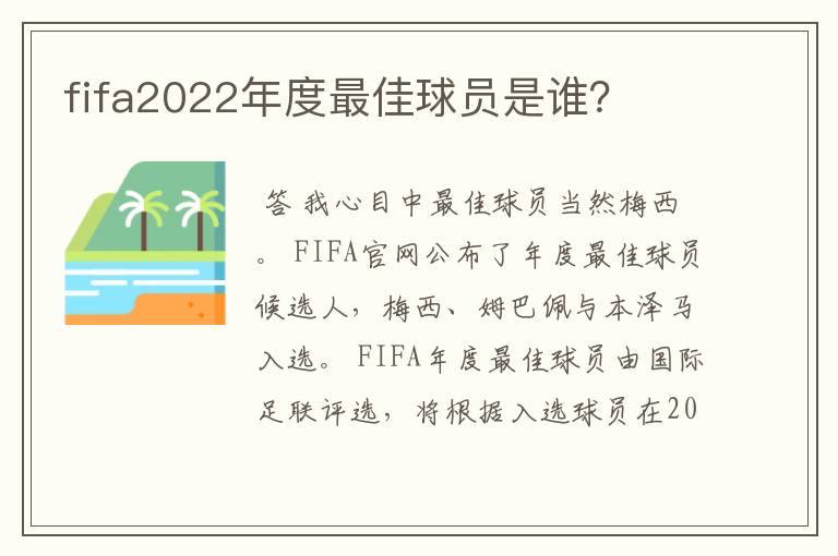 fifa2022年度最佳球员是谁?