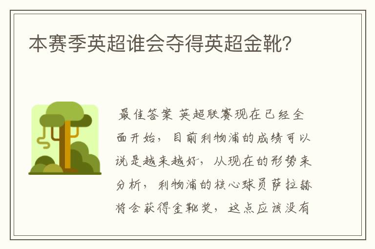 本赛季英超谁会夺得英超金靴?
