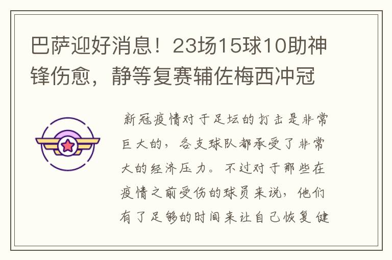 西甲神锋27场