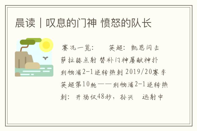 晨读|叹息的门神 愤怒的队长