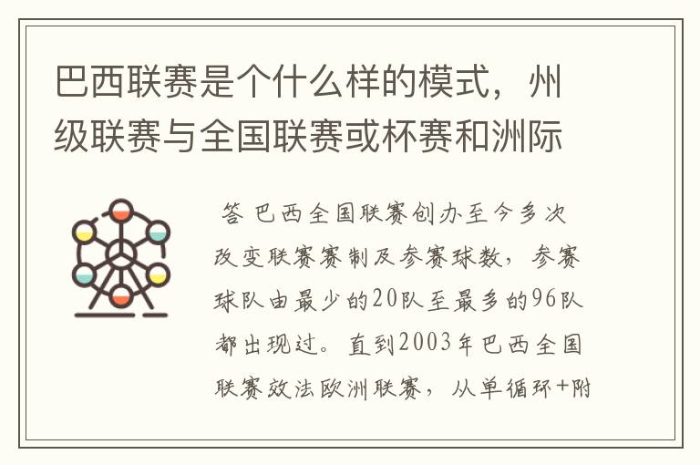 巴西联赛是个什么样的模式,州级联赛与全国联赛或杯赛和洲际联赛,作一只巴甲球队一赛季要踢多少场比赛?