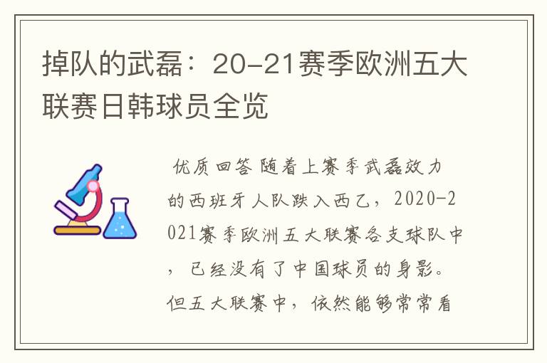 掉队的武磊:20-21赛季欧洲五大联赛日韩球员全览