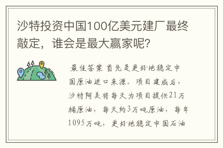 沙特投资中国100亿美元建厂最终敲定,谁会是最大赢家呢?
