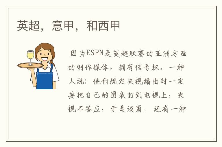 英超,意甲,和西甲